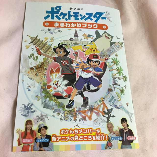 ポケモン(ポケモン)のポケットモンスター　まるわかりブック エンタメ/ホビーの漫画(少年漫画)の商品写真