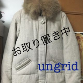 アングリッド(Ungrid)のお取り置き中(ダウンコート)