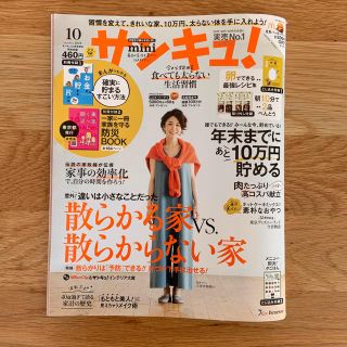 アスカ様専用　サンキュ！ 2018年10月号 ミニサイズ(住まい/暮らし/子育て)