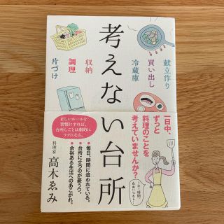 考えない台所♡美品(住まい/暮らし/子育て)