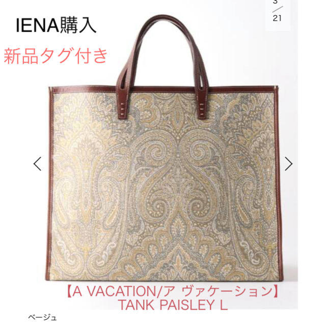 新品タグ付★イエナ　A VACATION TANK PAISLEY L ベージュ