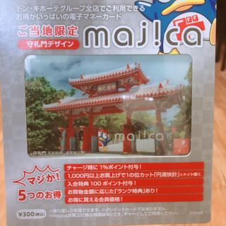 マジカ！まじか！majika！！！沖縄限定(カード)