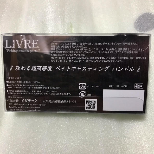 （値下げ！）琵琶湖ハンドル LIVRE×OSGS 限定100本