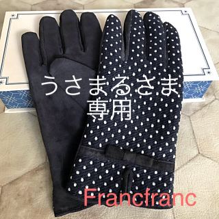 フランフラン(Francfranc)のうさまるさま専用❣️Francfranc 手袋　新品❣️送料込み❣️(手袋)