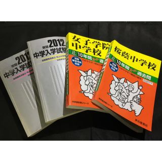 キョウガクシャ(教学社)の中学入学試験問題集・過去問　セット(語学/参考書)