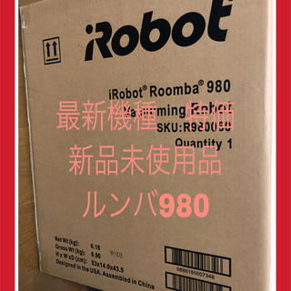 アイロボット(iRobot)のアイロボット　ルンバ980(掃除機)