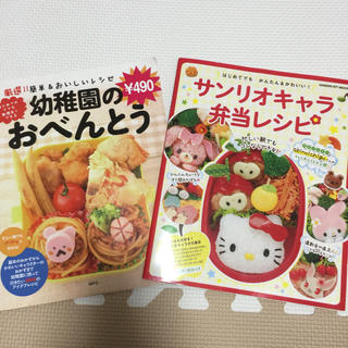 お弁当の本2冊セット☆レシピ☆(料理/グルメ)