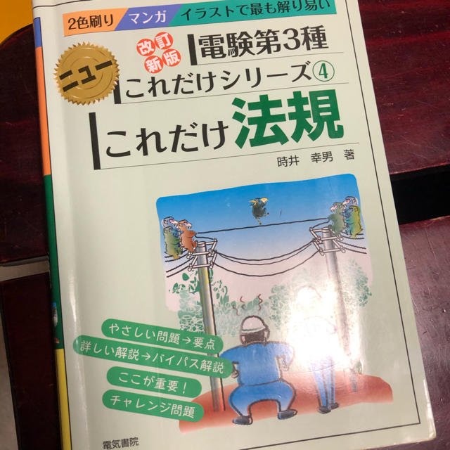 電験三種　これだけシリーズ　これだけ法規　参考書　オーム社　電気主任技術者  エンタメ/ホビーの本(資格/検定)の商品写真