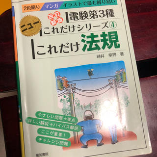 電験三種　これだけシリーズ　これだけ法規　参考書　オーム社　電気主任技術者 (資格/検定)