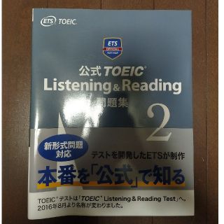 コクサイビジネスコミュニケーションキョウカイ(国際ビジネスコミュニケーション協会)の公式TOEIC問題集2(語学/参考書)