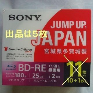 ソニー(SONY)のソニー日本産 宮城県多賀城工場製 BD-RE 録画用 1層 25GB 5枚 送込(ブルーレイレコーダー)