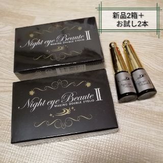 ナイトアイボーテ 新品2箱＋お試し用2本(その他)