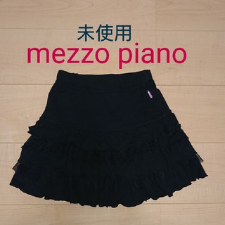 メゾピアノ(mezzo piano)の未使用✨メゾピアノ♪ 130㎝・女の子・スカート・フリル・黒 (スカート)