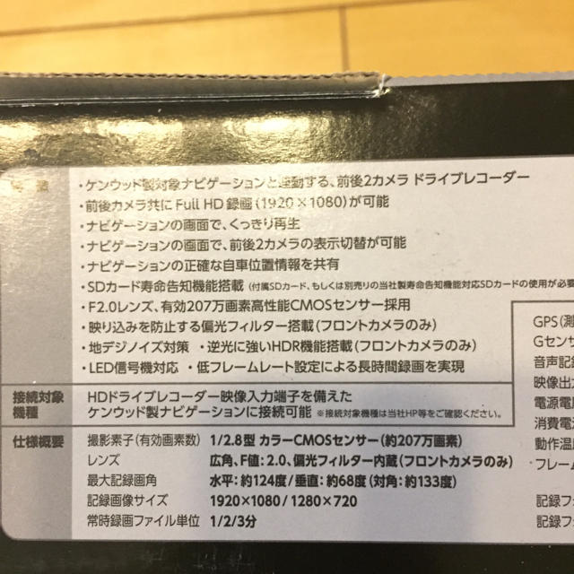 KENWOOD(ケンウッド)の値下げ！【新品未使用】KENWOOD ドライブレコーダー 自動車/バイクの自動車(セキュリティ)の商品写真