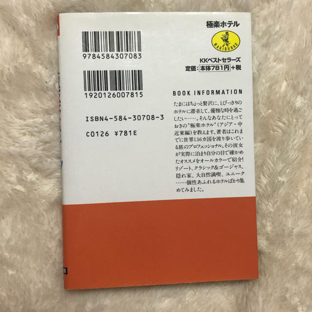 一度は泊ってみたい極楽ホテル アジア・中近東編 エンタメ/ホビーの本(文学/小説)の商品写真