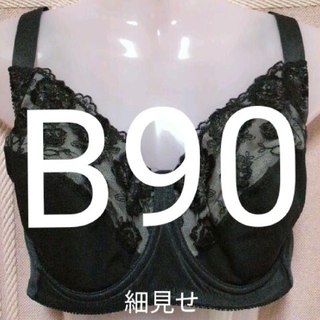 《ｺﾒﾝﾄ不要》新品 B90 細みせﾌﾞﾗ 大きいｻｲｽﾞ(ブラ)