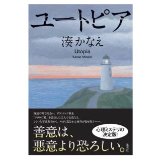 ユートピア(文学/小説)