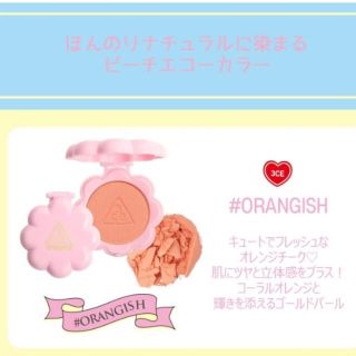 スリーシーイー(3ce)の【新品】3CE cheek maker #ORANGISH(チーク)