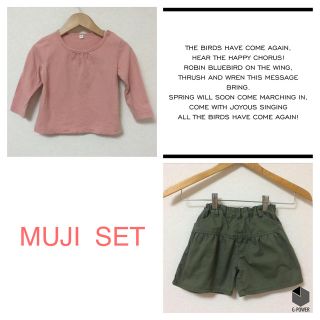 ムジルシリョウヒン(MUJI (無印良品))の【MUJI】2点セット☆ 90(その他)