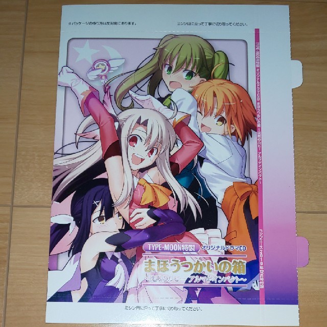 TYPE-MOON特製 オリジナルドラマCD まほうつかいの箱の通販 by TYPE-MOON特製 オリジナルドラマCD まほうつかいの箱の通販 by