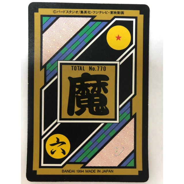 ドラゴンボールZ カードダス No.124 魔人ブウ - ドラゴンボール