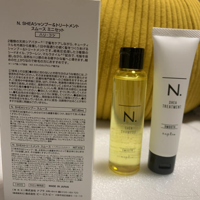 NAPUR(ナプラ)のN. SHEAシャンプー&トリートメント　スムース　ミニ コスメ/美容のキット/セット(サンプル/トライアルキット)の商品写真