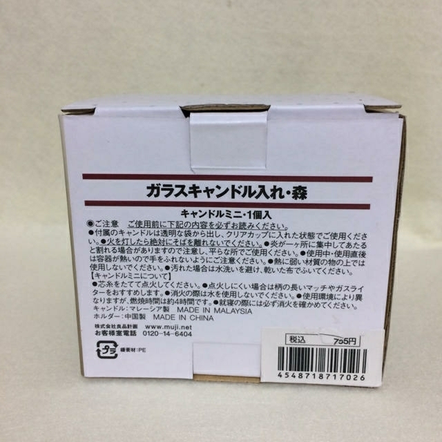 MUJI (無印良品)(ムジルシリョウヒン)の無印  MUJI  ガラスキャンドル入れ２個  星空  森 コスメ/美容のリラクゼーション(キャンドル)の商品写真