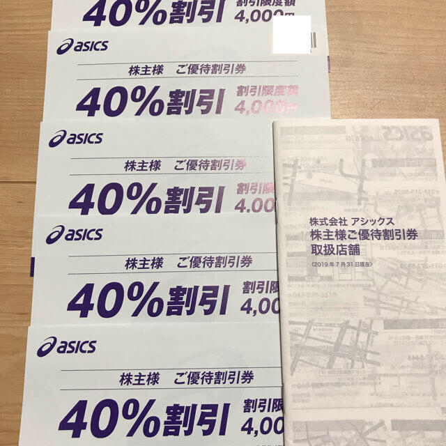 アシックス 40 % 割引 株主優待 5枚