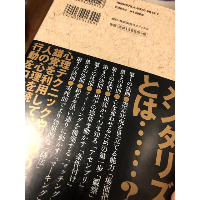 ＤａｉＧｏメンタリズム　誰とでも心を通わせることができる７つの法則 エンタメ/ホビーの本(住まい/暮らし/子育て)の商品写真