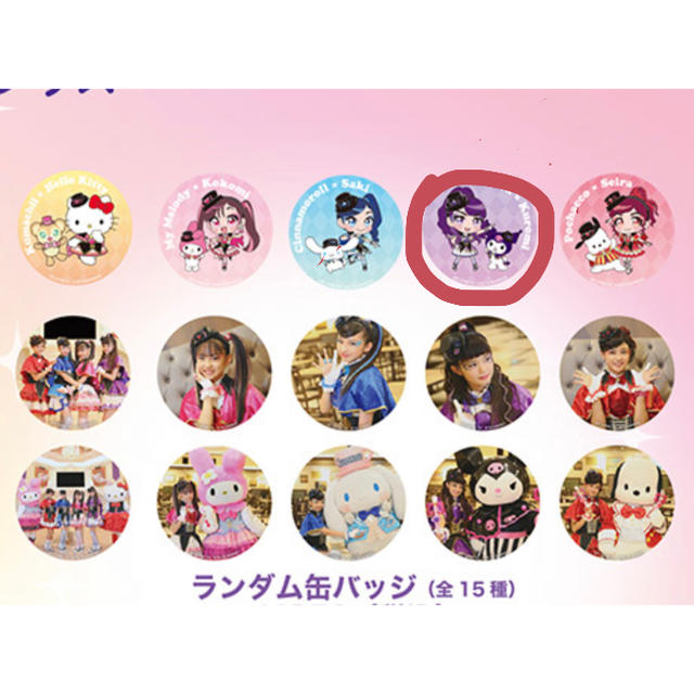 Girls2 ファントミラージュ セット サンリオ ディズニー