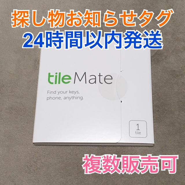 tile mate T3001 スマホ/家電/カメラのスマホ/家電/カメラ その他(その他)の商品写真