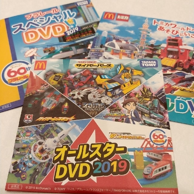 マクドナルド(マクドナルド)のマクドナルドハッピーセット DVD エンタメ/ホビーのDVD/ブルーレイ(キッズ/ファミリー)の商品写真