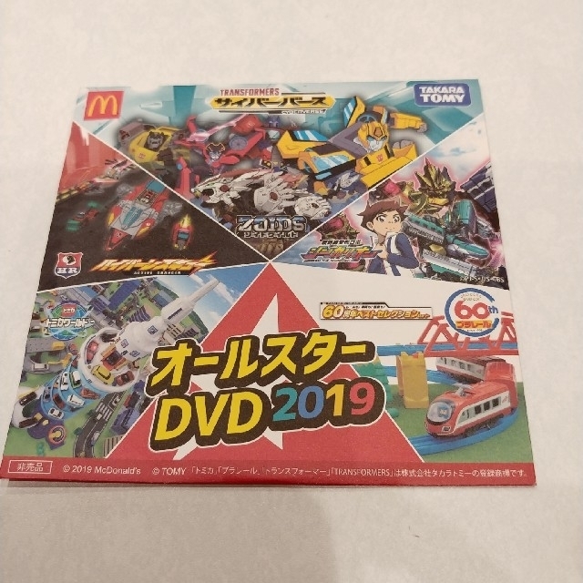 マクドナルド(マクドナルド)のマクドナルドハッピーセット DVD エンタメ/ホビーのDVD/ブルーレイ(キッズ/ファミリー)の商品写真