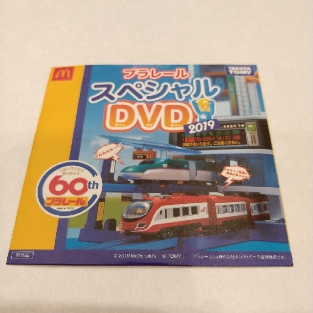 マクドナルド(マクドナルド)のマクドナルドハッピーセット DVD エンタメ/ホビーのDVD/ブルーレイ(キッズ/ファミリー)の商品写真