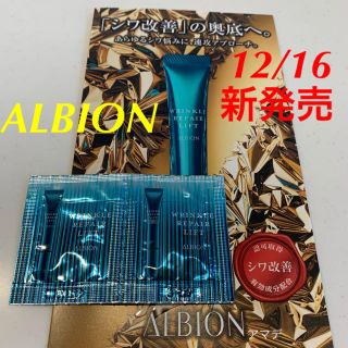 アルビオン(ALBION)の❤️12/16新発売　ALBIONアルビオンリンクルリペアリフト(フェイスクリーム)