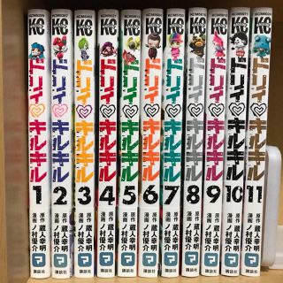 コウダンシャ(講談社)の【漫画】ドリィキルキル　1〜11巻　全巻セット(全巻セット)