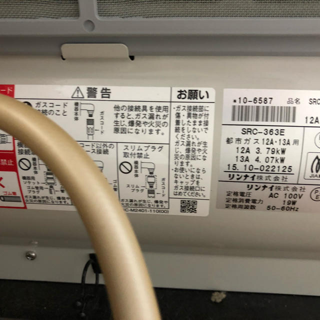 ガスファンヒーター都市ガス用Rinnai SRC-363E 3mコード付 | tspea.org