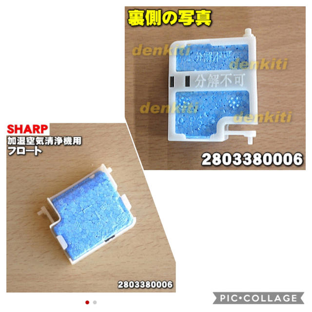 市場 シャープ部品:フロート 2803380006加湿空気清浄機用:SHOP 市場 シャープ部品:フロート 2803380006加湿空気清浄機用:SHOP