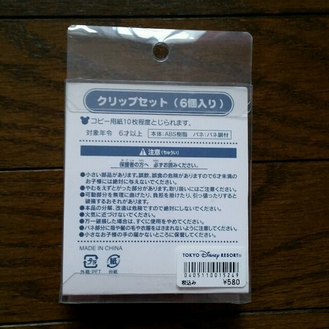 ディズニークリップ インテリア/住まい/日用品の文房具(その他)の商品写真