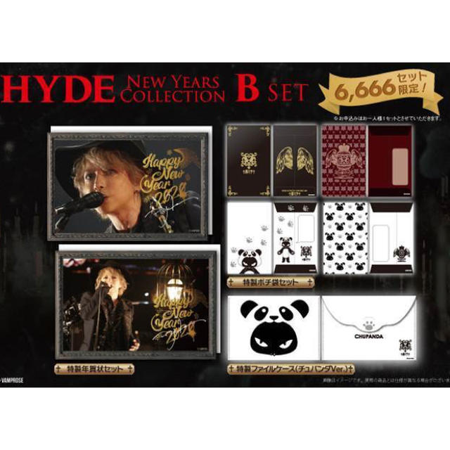 新品 未開封 HYDE ハイド 年賀状 セット 記念 数量限定 黒ミサ 和歌山県 エンタメ/ホビーのコレクション(使用済み切手/官製はがき)の商品写真