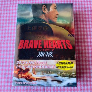 未開封☆BRAVE HEARTS海猿☆プレミアムエディション(日本映画)