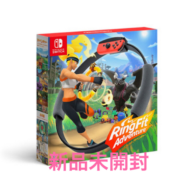 Nintendo Switch(ニンテンドースイッチ)の【新品未開封】リングフィットアドベンチャー エンタメ/ホビーのゲームソフト/ゲーム機本体(家庭用ゲームソフト)の商品写真