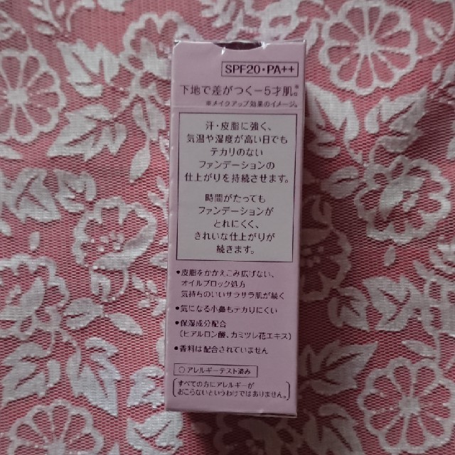 プリマヴィスタ 皮脂くずれ防止下地 2個セット