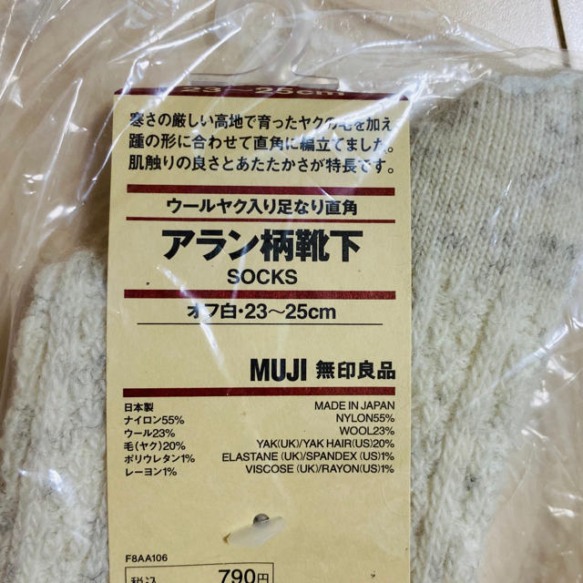 MUJI (無印良品)(ムジルシリョウヒン)の足なり直角　ヤク入りアラン柄編み　靴下 レディースのレッグウェア(ソックス)の商品写真