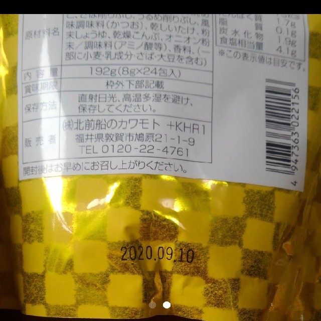 KALDI(カルディ)の黄金のだし24パック/だしパック/カワモト 食品/飲料/酒の食品(調味料)の商品写真