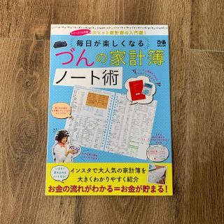 づんの家計簿ノート術(住まい/暮らし/子育て)