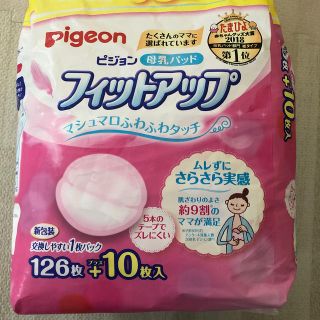 ピジョン(Pigeon)のピジョンの母乳パッド　(母乳パッド)