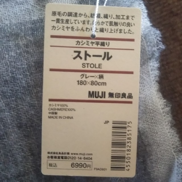 MUJI (無印良品)(ムジルシリョウヒン)の無印良品 カシミヤ平織りストール(グレー×柄) ハンドメイドのファッション小物(マフラー/ストール)の商品写真