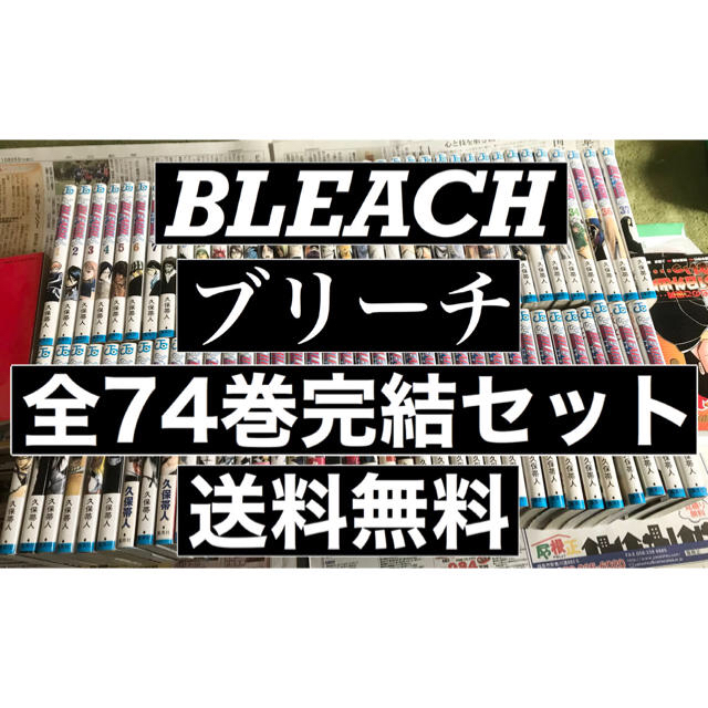 集英社 ブリーチ Bleach全74巻完結セット 全巻の通販 By トミッチ S Shop シュウエイシャならラクマ