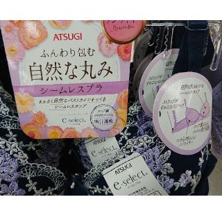 アツギ(Atsugi)のきーこ様専用☆新品☆ATSUGI☆シームレスカップブラ(ブラ)